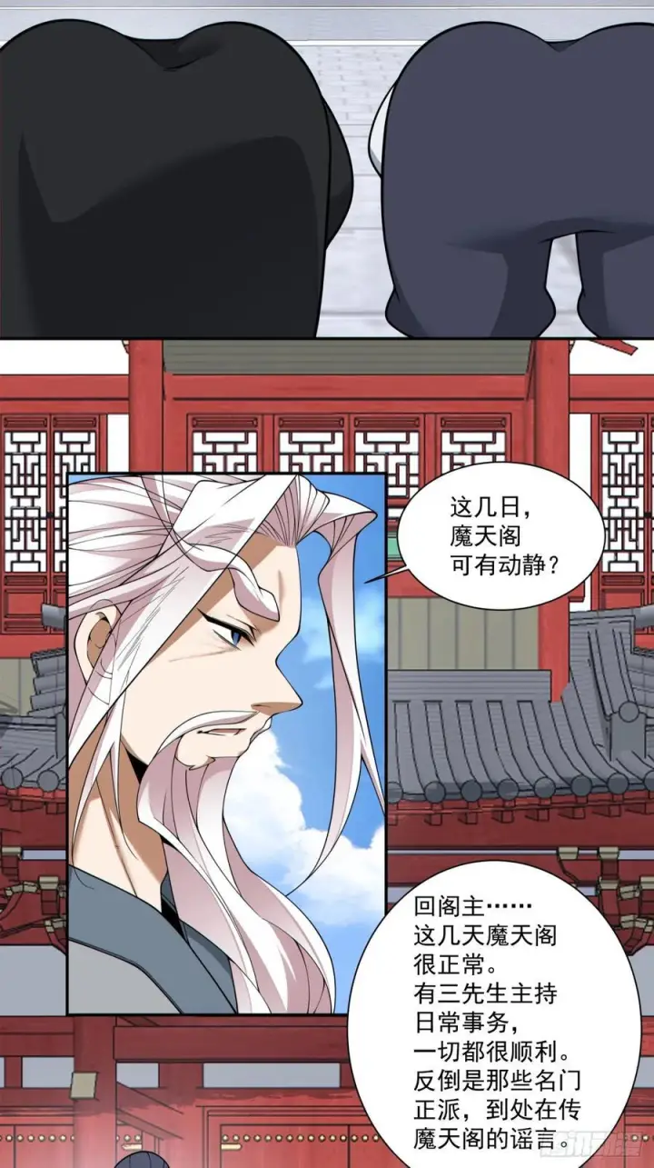 漫画《我的徒弟都是大反派》第三百九十八回第39张图