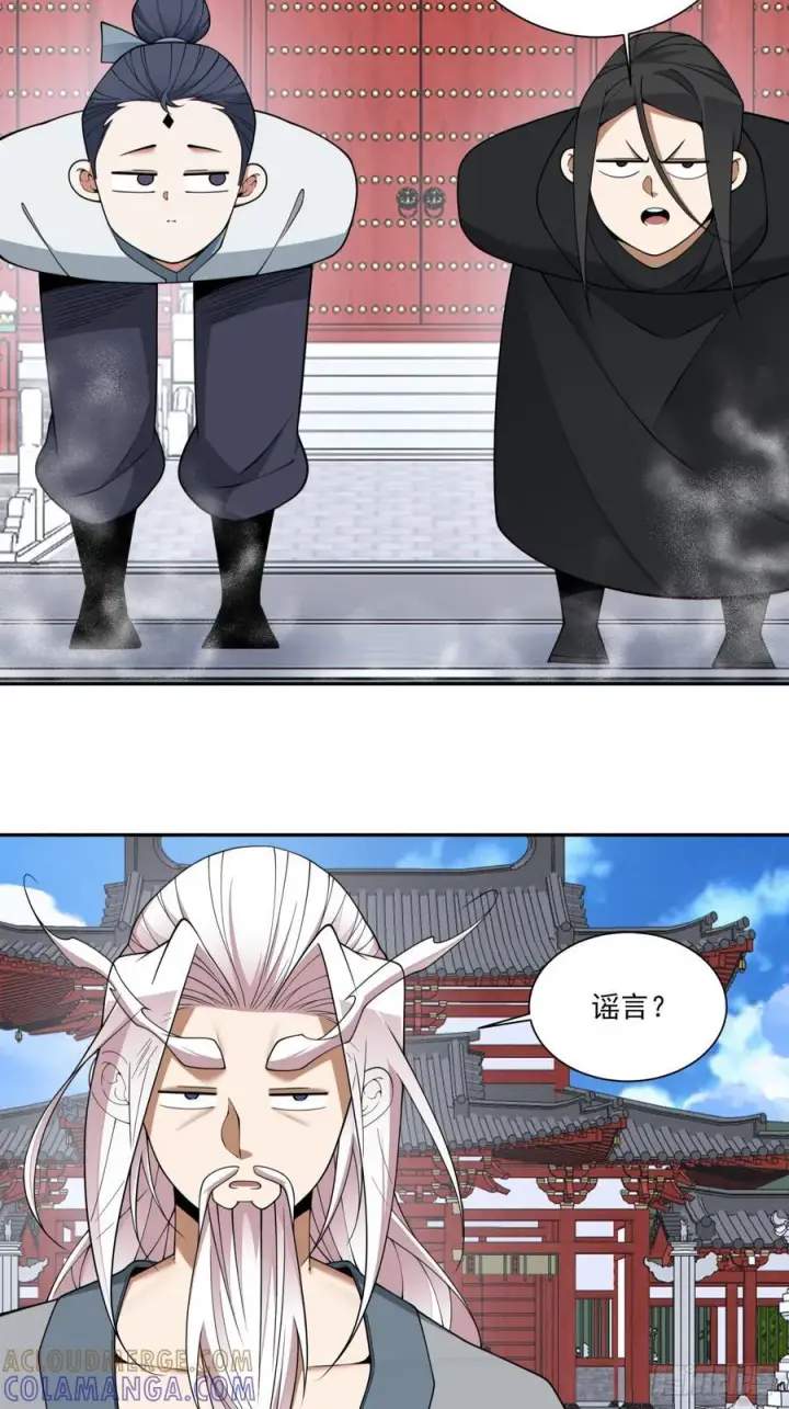 漫画《我的徒弟都是大反派》第三百九十八回第40张图