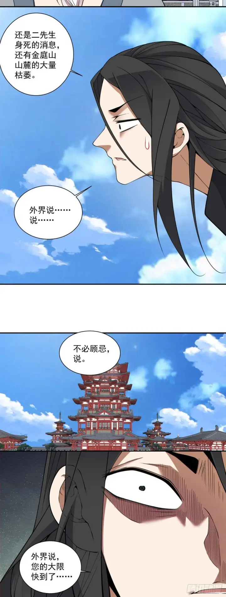 漫画《我的徒弟都是大反派》第三百九十八回第41张图