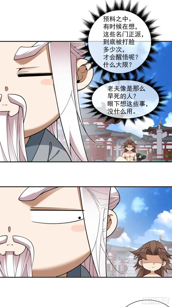 漫画《我的徒弟都是大反派》第三百九十八回第42张图