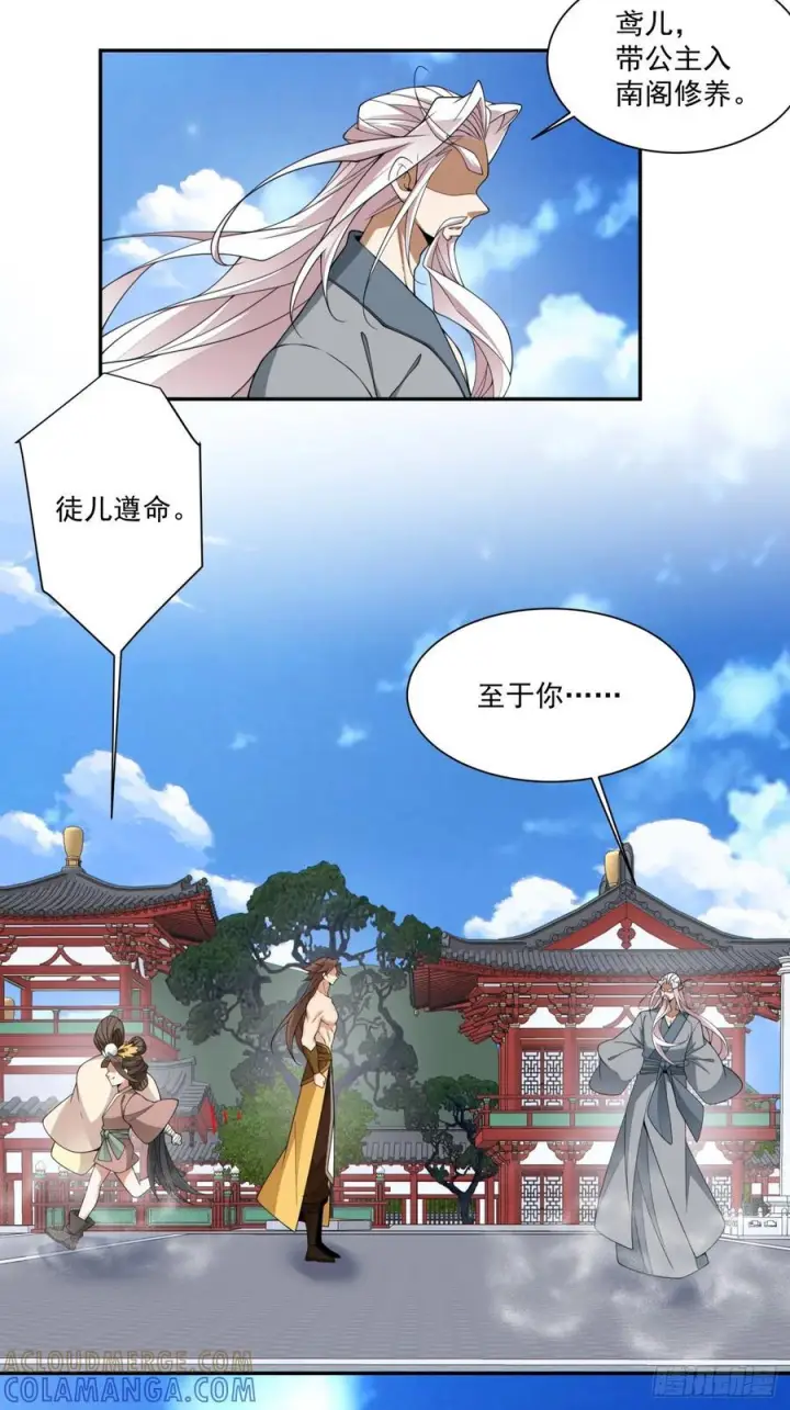 漫画《我的徒弟都是大反派》第三百九十八回第43张图