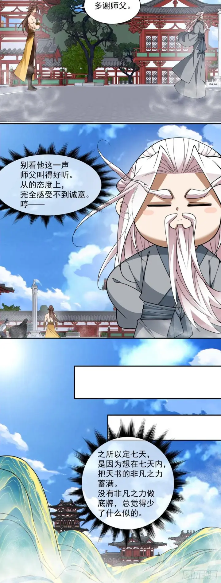 漫画《我的徒弟都是大反派》第三百九十八回第45张图