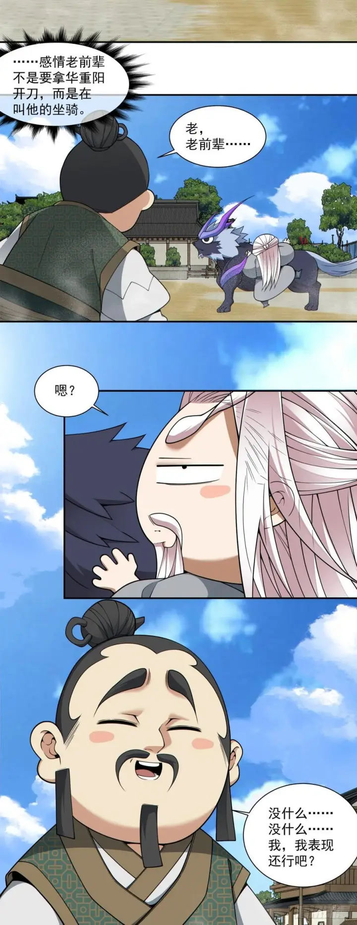 漫画《我的徒弟都是大反派》第三百九十八回第5张图