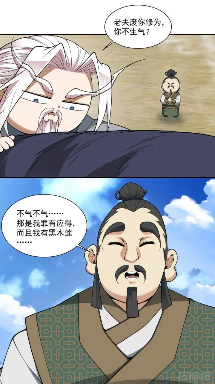 漫画《我的徒弟都是大反派》第三百九十八回第6张图