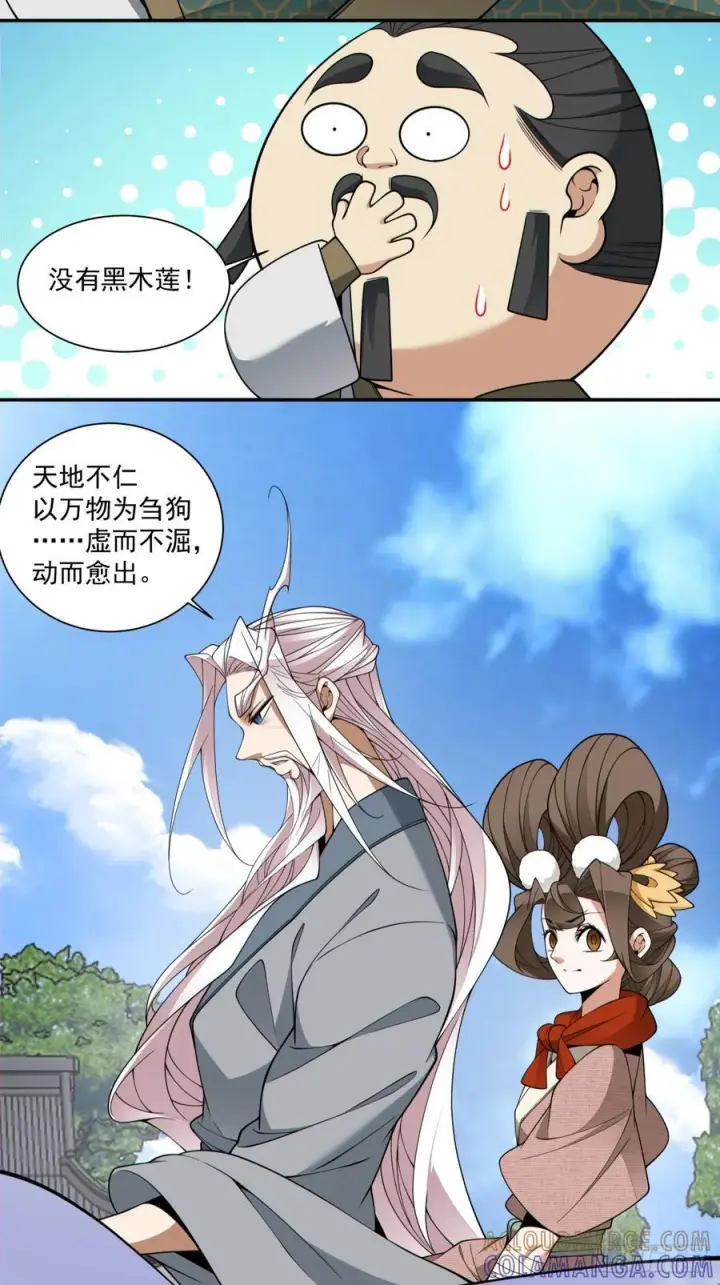 漫画《我的徒弟都是大反派》第三百九十八回第7张图