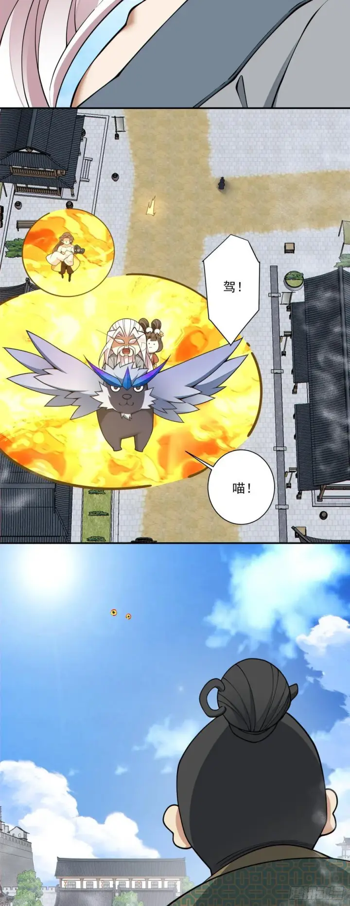 漫画《我的徒弟都是大反派》第三百九十八回第9张图