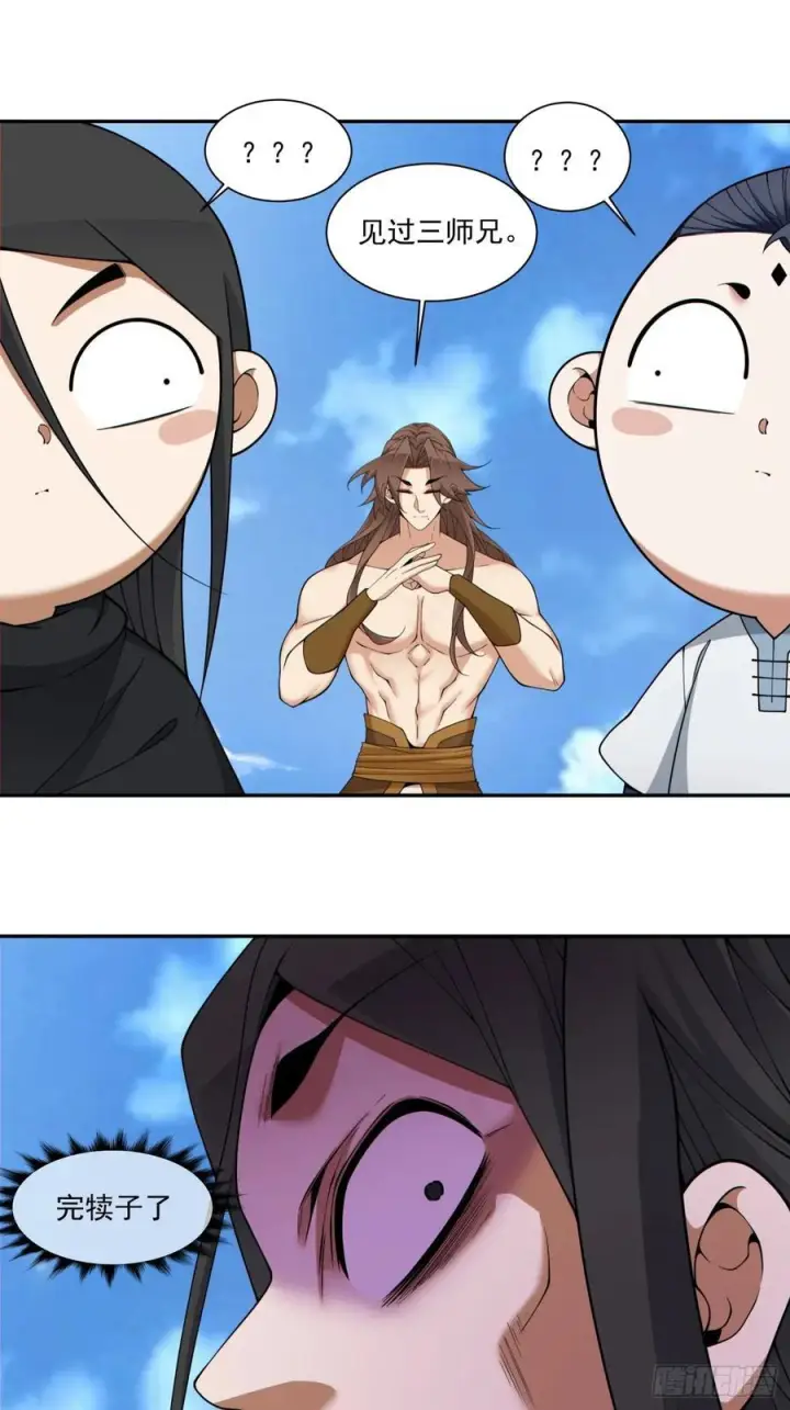 漫画《我的徒弟都是大反派》第三百九十九回第10张图