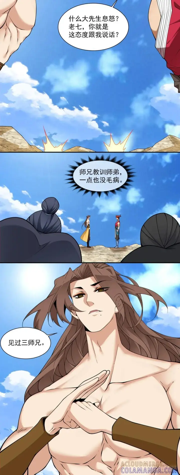 漫画《我的徒弟都是大反派》第三百九十九回第13张图