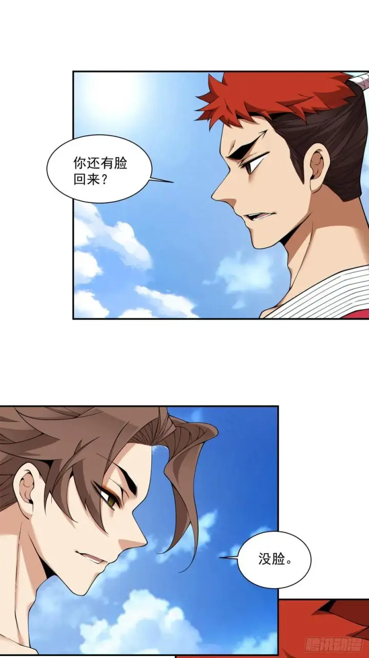 漫画《我的徒弟都是大反派》第三百九十九回第14张图