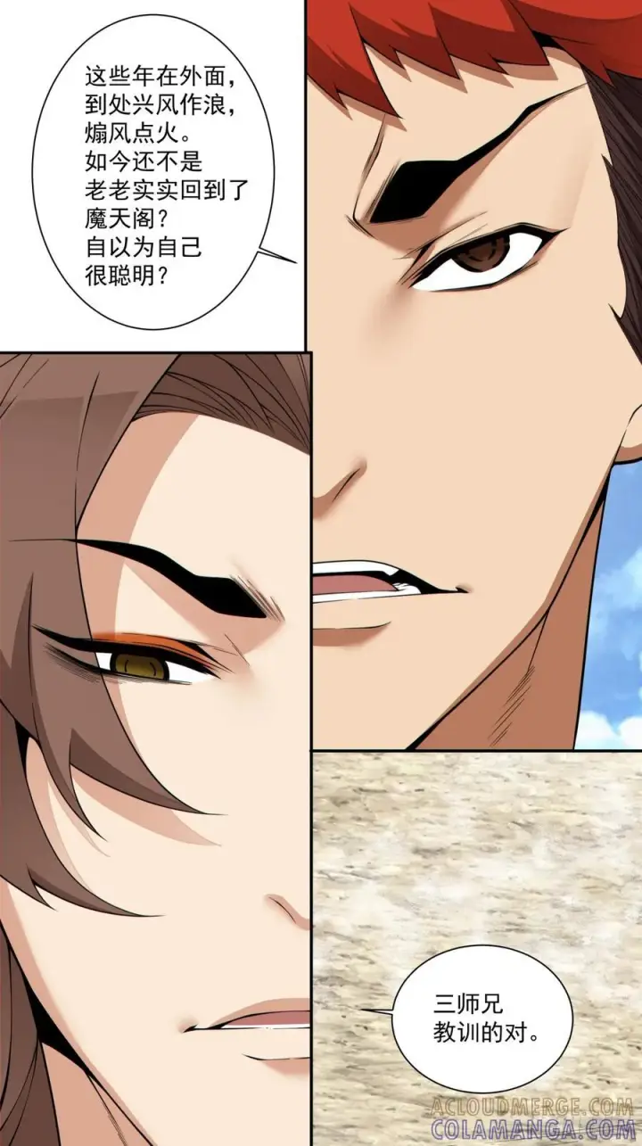 漫画《我的徒弟都是大反派》第三百九十九回第15张图