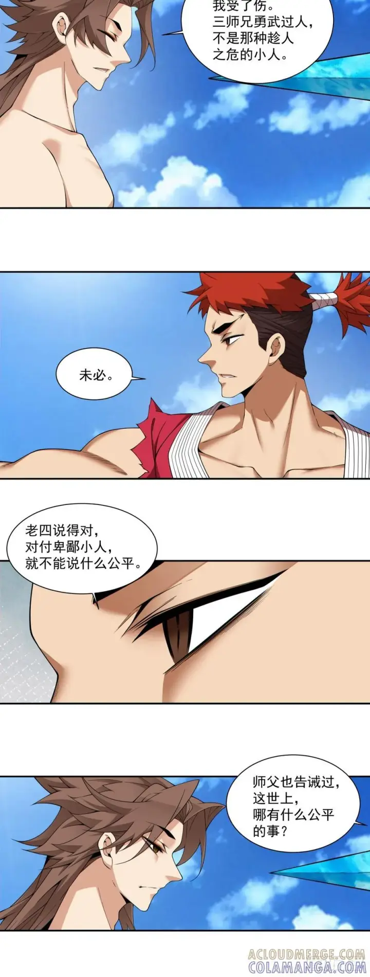 漫画《我的徒弟都是大反派》第三百九十九回第17张图