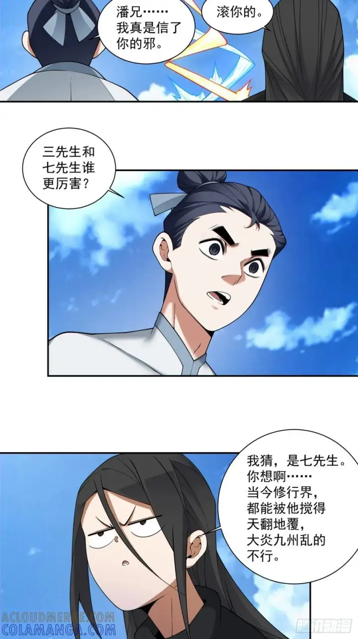 漫画《我的徒弟都是大反派》第三百九十九回第19张图