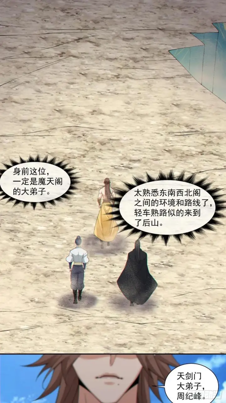 漫画《我的徒弟都是大反派》第三百九十九回第2张图