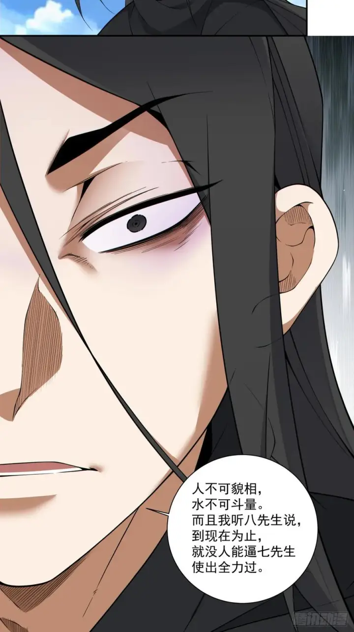 漫画《我的徒弟都是大反派》第三百九十九回第20张图
