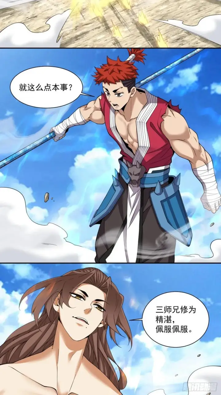 漫画《我的徒弟都是大反派》第三百九十九回第24张图