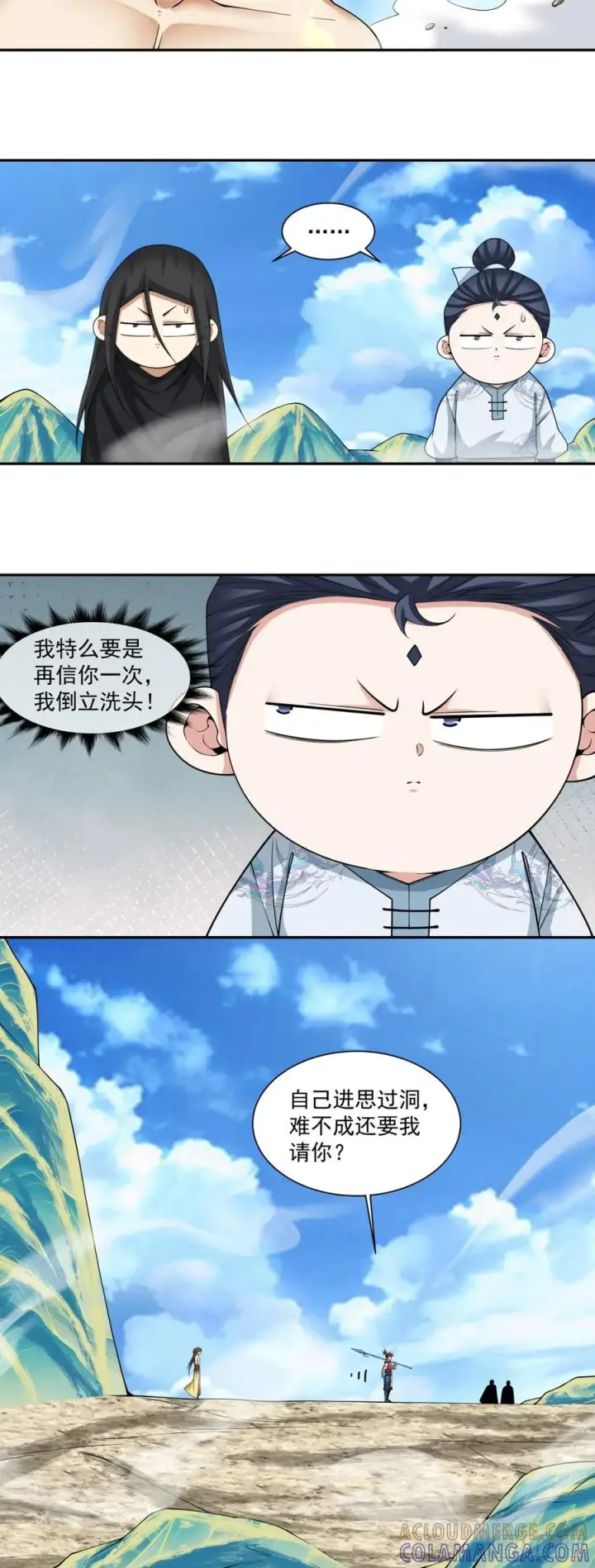 漫画《我的徒弟都是大反派》第三百九十九回第25张图