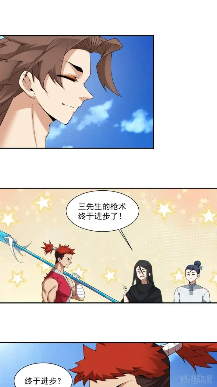 漫画《我的徒弟都是大反派》第三百九十九回第26张图