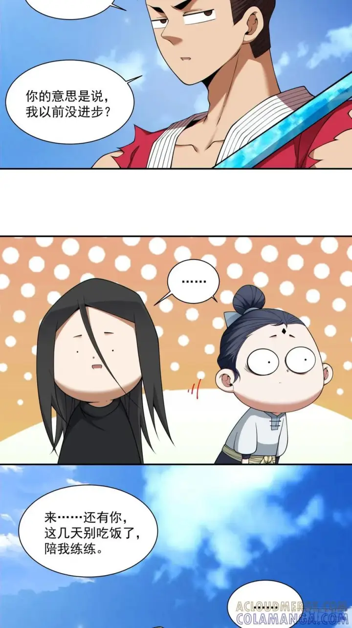 漫画《我的徒弟都是大反派》第三百九十九回第27张图