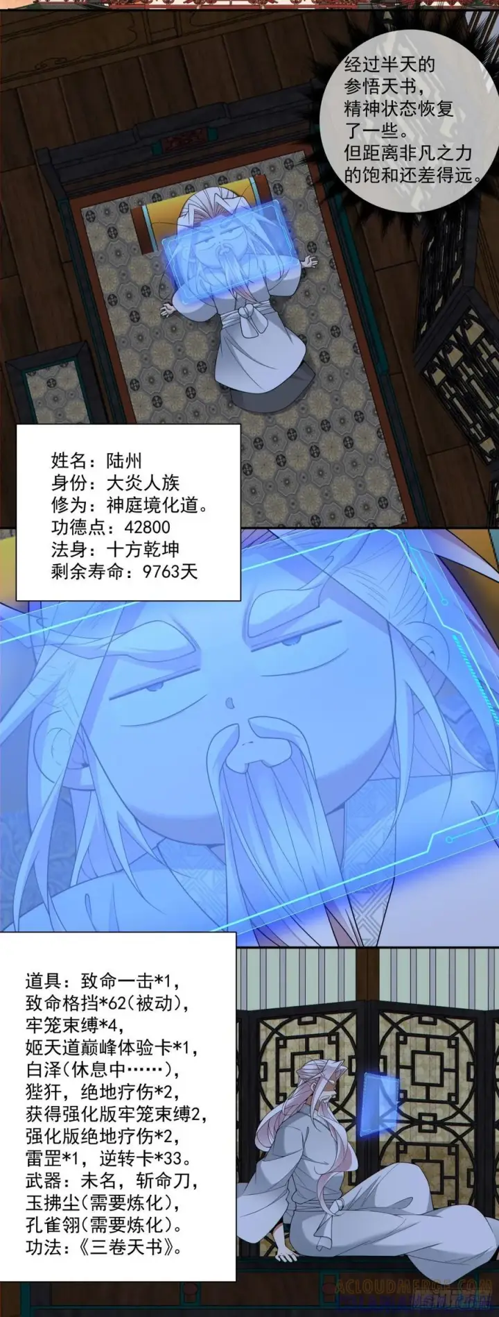 漫画《我的徒弟都是大反派》第三百九十九回第29张图