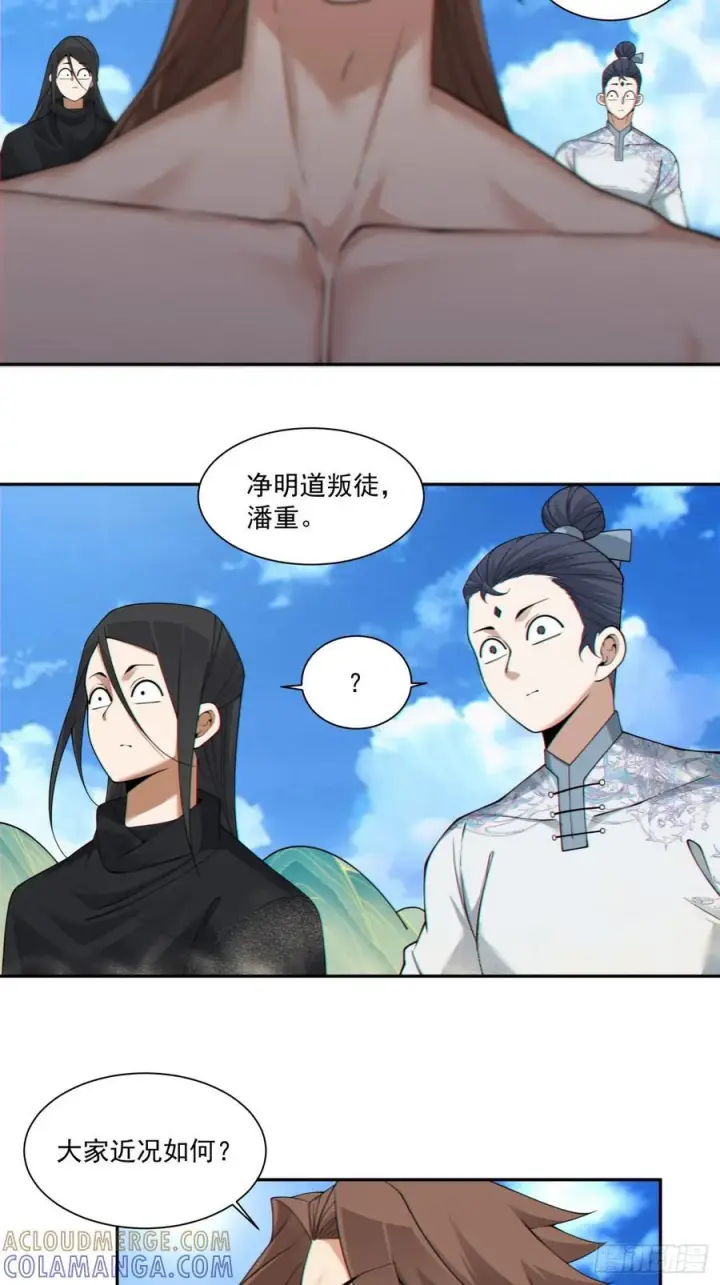 漫画《我的徒弟都是大反派》第三百九十九回第3张图