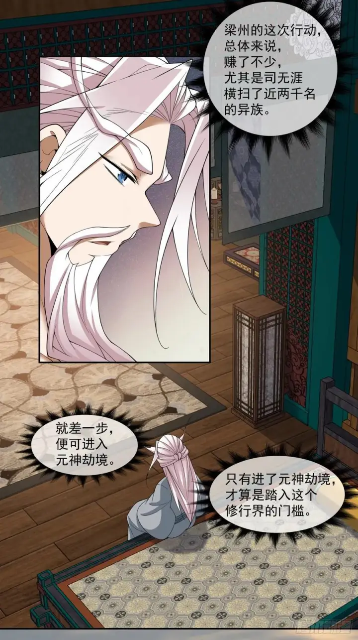 漫画《我的徒弟都是大反派》第三百九十九回第30张图