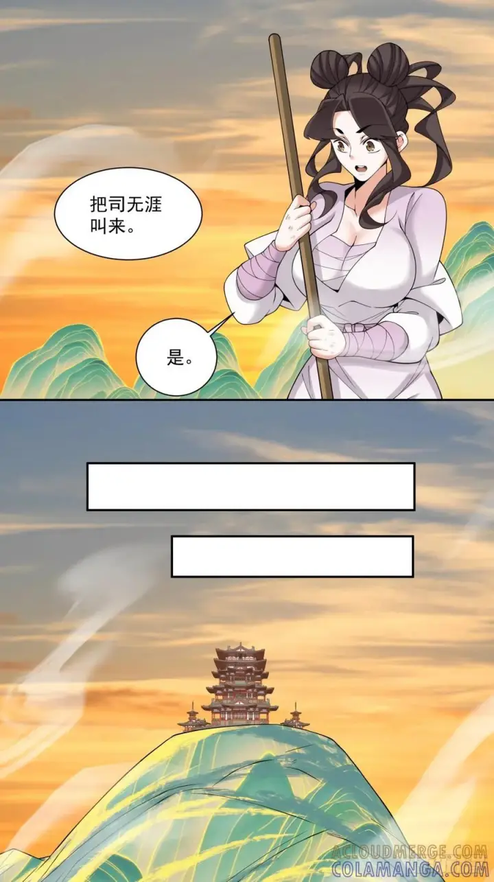 漫画《我的徒弟都是大反派》第三百九十九回第31张图