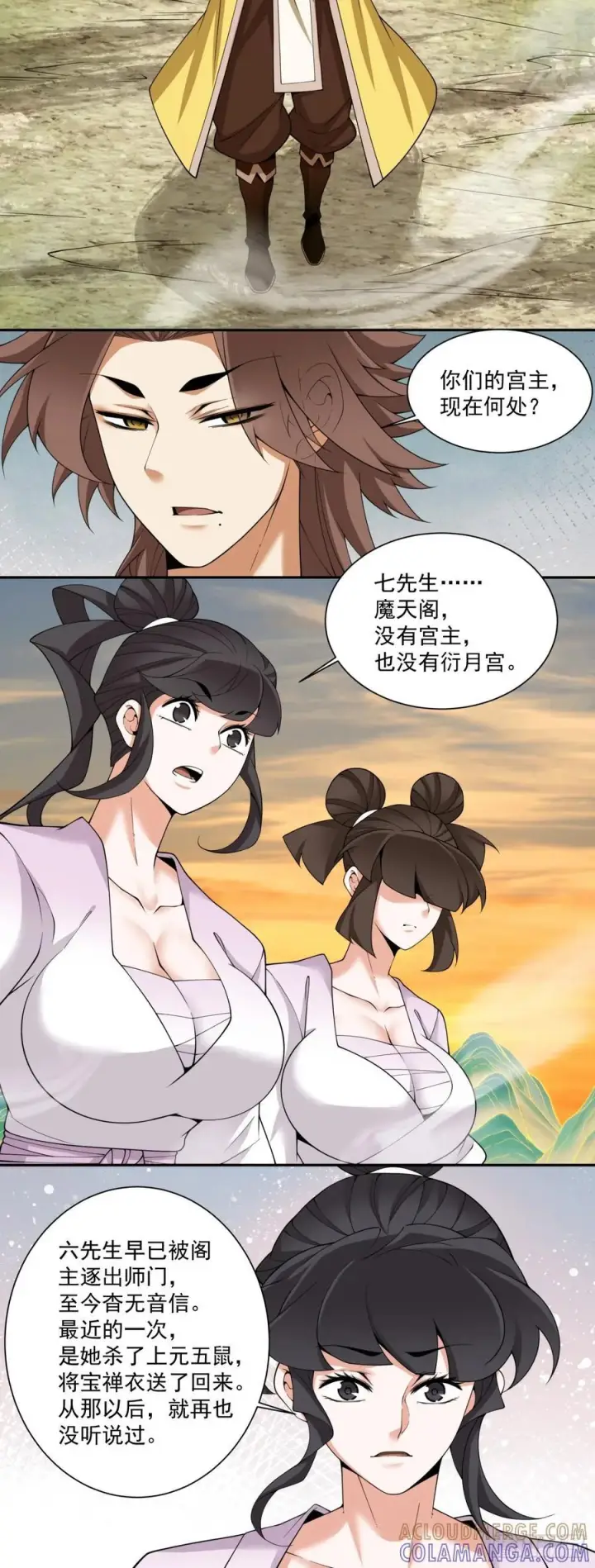 漫画《我的徒弟都是大反派》第三百九十九回第33张图