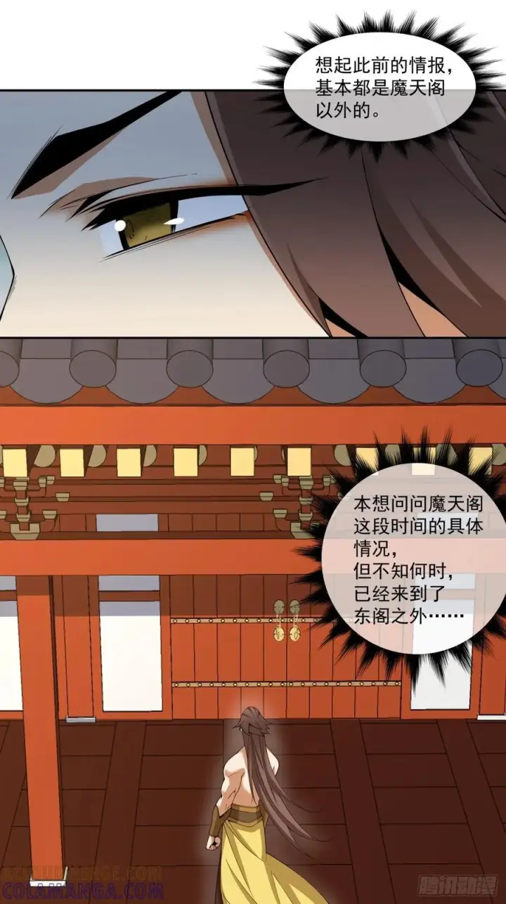漫画《我的徒弟都是大反派》第三百九十九回第35张图