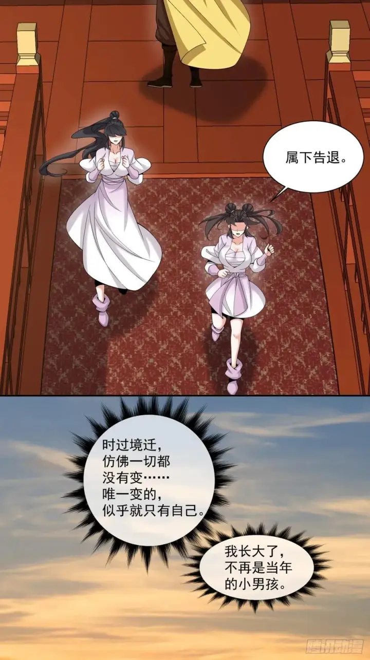漫画《我的徒弟都是大反派》第三百九十九回第36张图