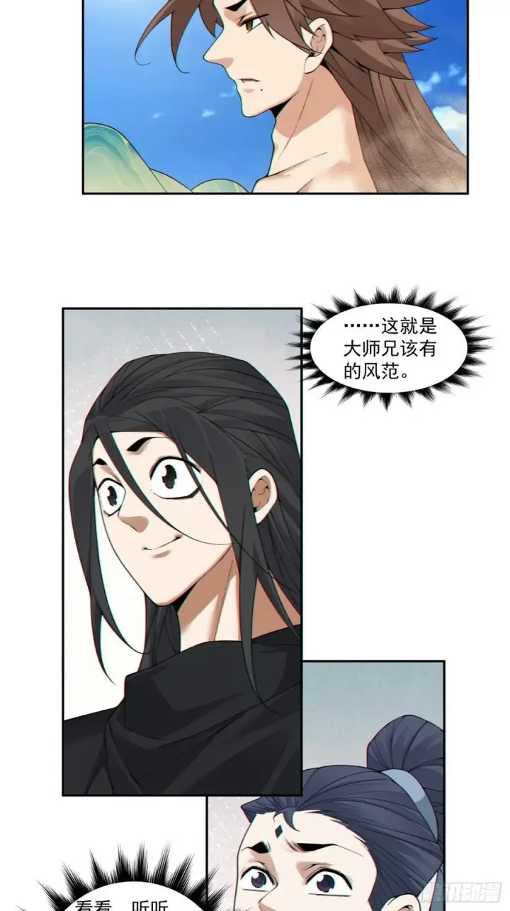 漫画《我的徒弟都是大反派》第三百九十九回第4张图