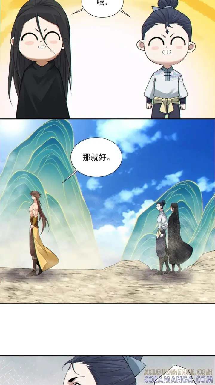漫画《我的徒弟都是大反派》第三百九十九回第7张图
