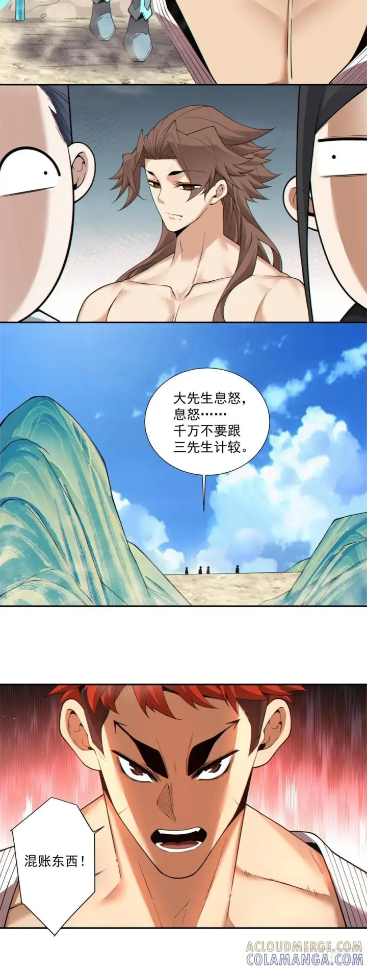 漫画《我的徒弟都是大反派》第三百九十九回第9张图