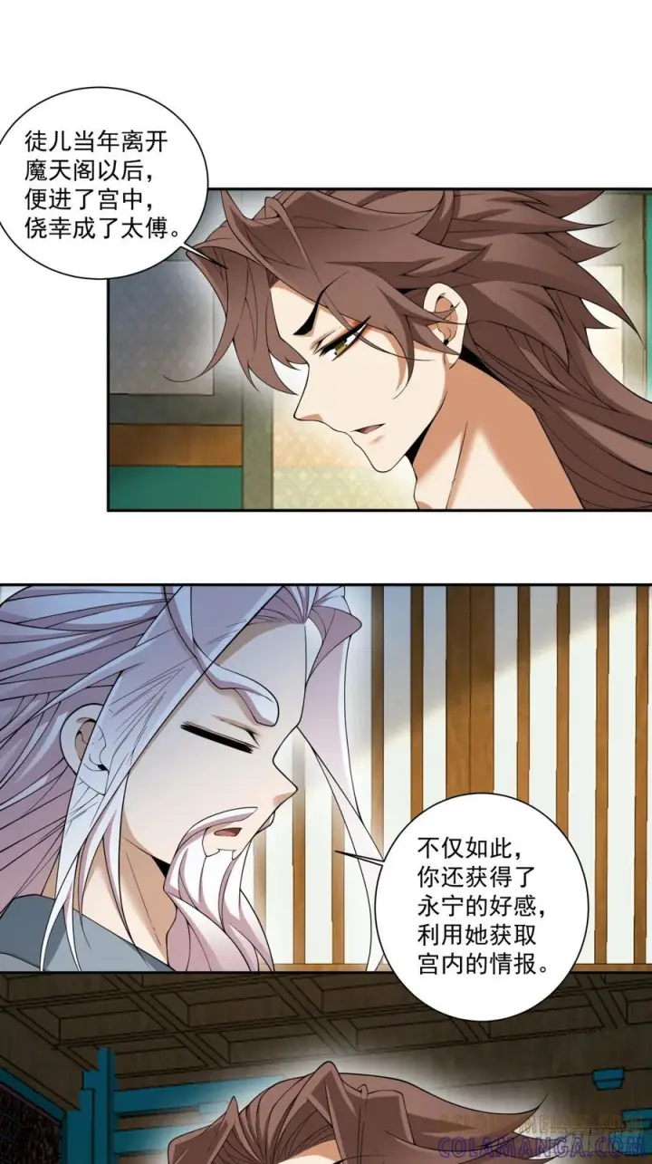 漫画《我的徒弟都是大反派》第四百回第10张图