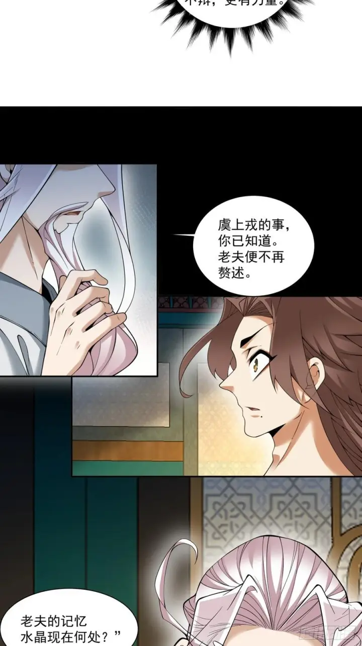 漫画《我的徒弟都是大反派》第四百回第12张图