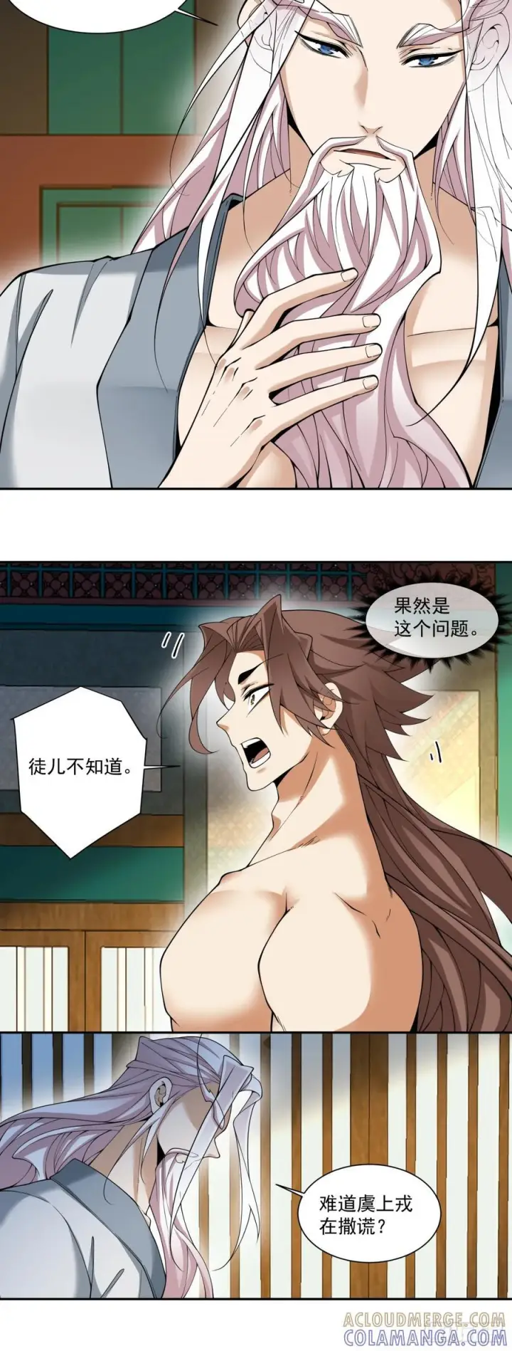 漫画《我的徒弟都是大反派》第四百回第13张图
