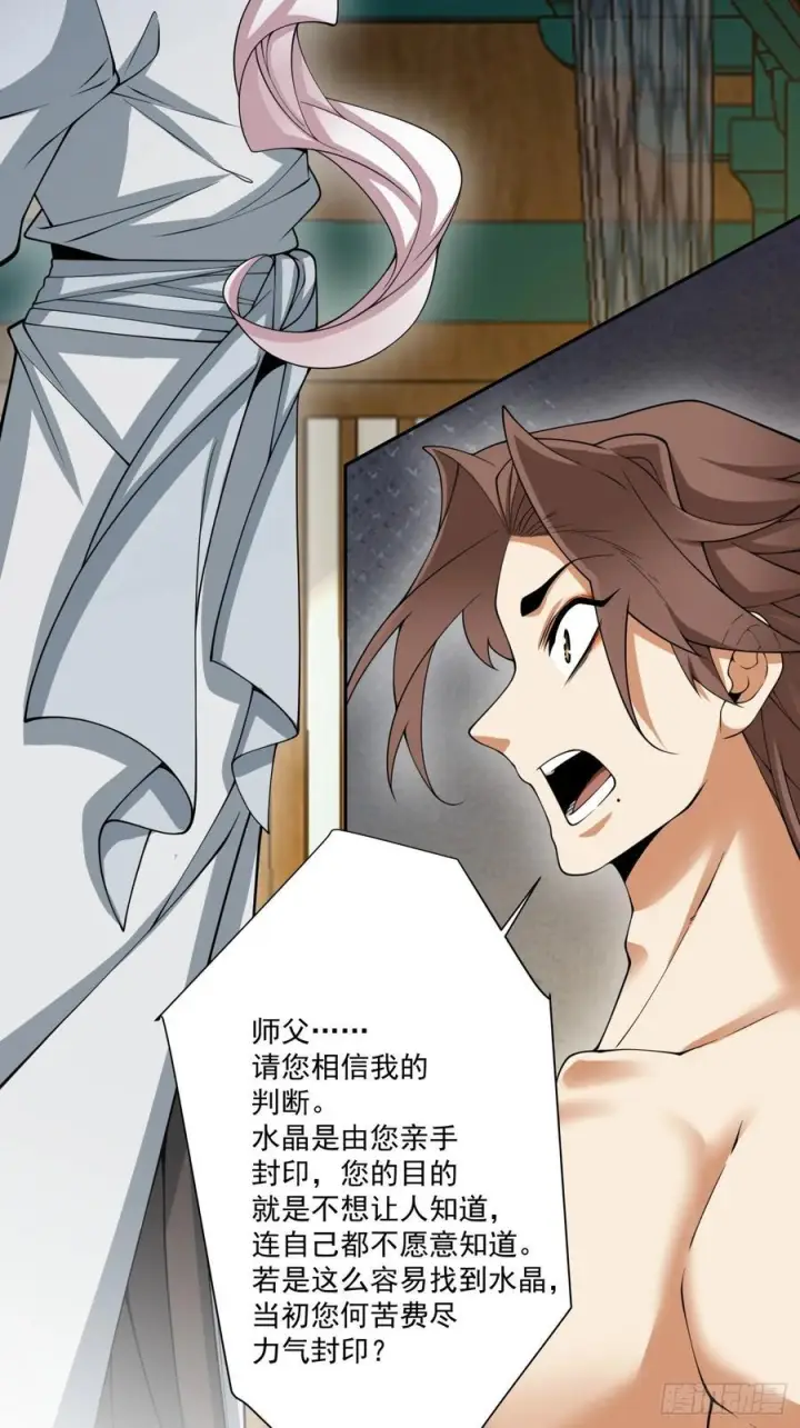 漫画《我的徒弟都是大反派》第四百回第15张图