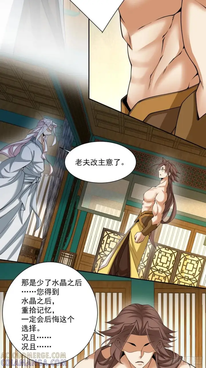 漫画《我的徒弟都是大反派》第四百回第16张图
