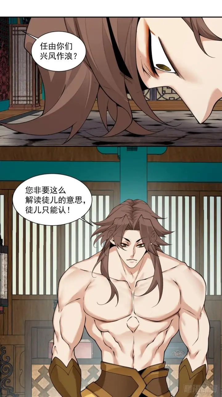 漫画《我的徒弟都是大反派》第四百回第18张图