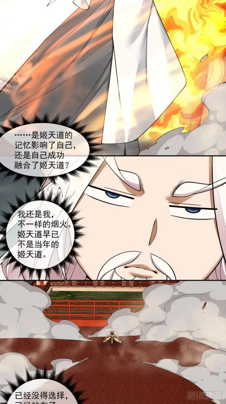 漫画《我的徒弟都是大反派》第四百回第24张图