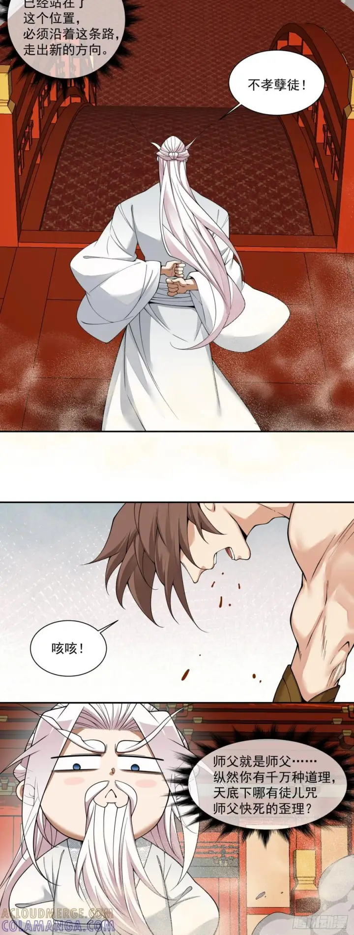 漫画《我的徒弟都是大反派》第四百回第25张图