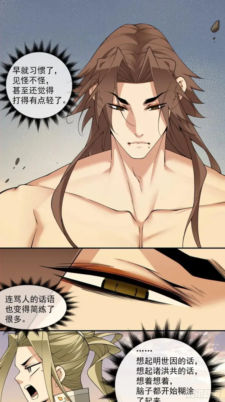 漫画《我的徒弟都是大反派》第四百回第26张图
