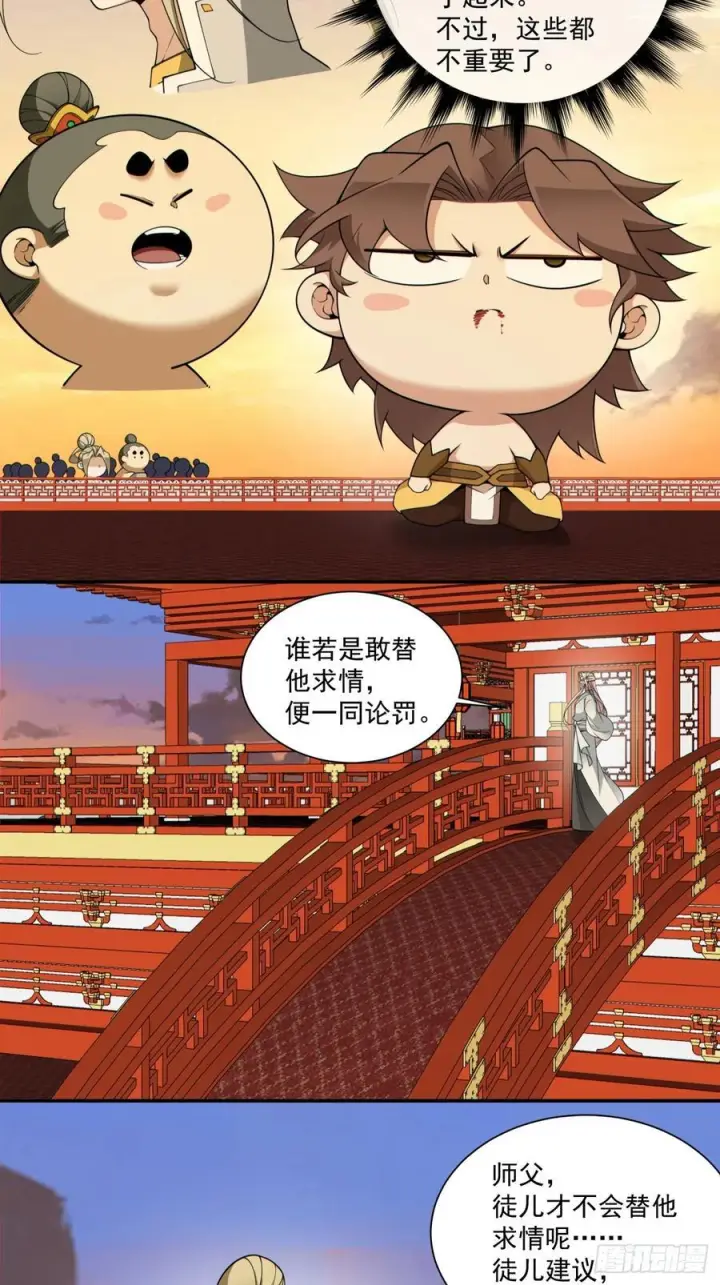 漫画《我的徒弟都是大反派》第四百回第27张图