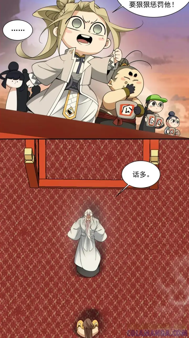 漫画《我的徒弟都是大反派》第四百回第28张图