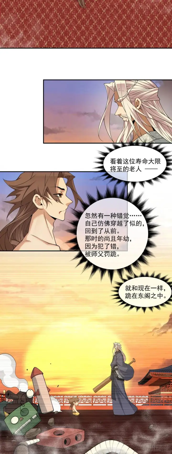 漫画《我的徒弟都是大反派》第四百回第29张图