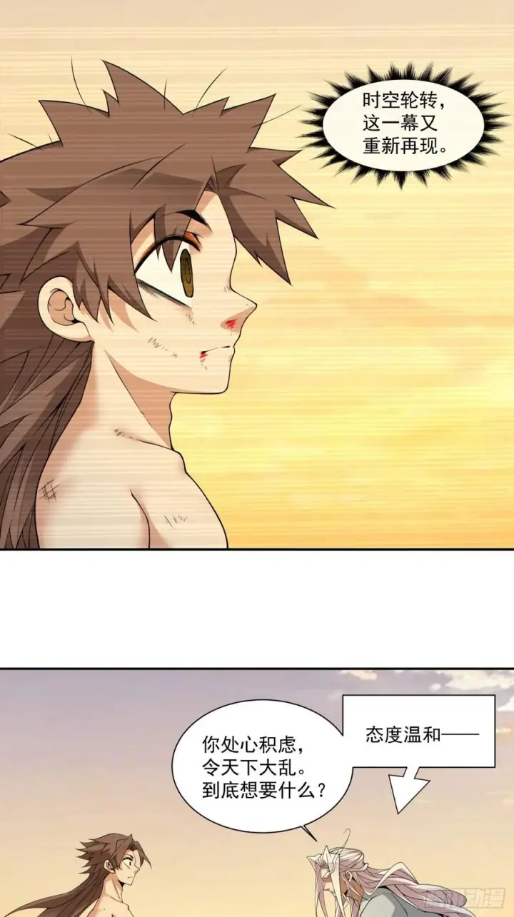 漫画《我的徒弟都是大反派》第四百回第30张图