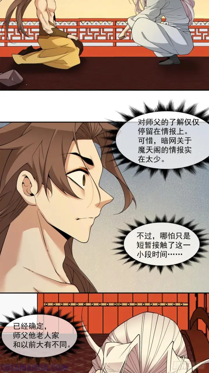 漫画《我的徒弟都是大反派》第四百回第31张图