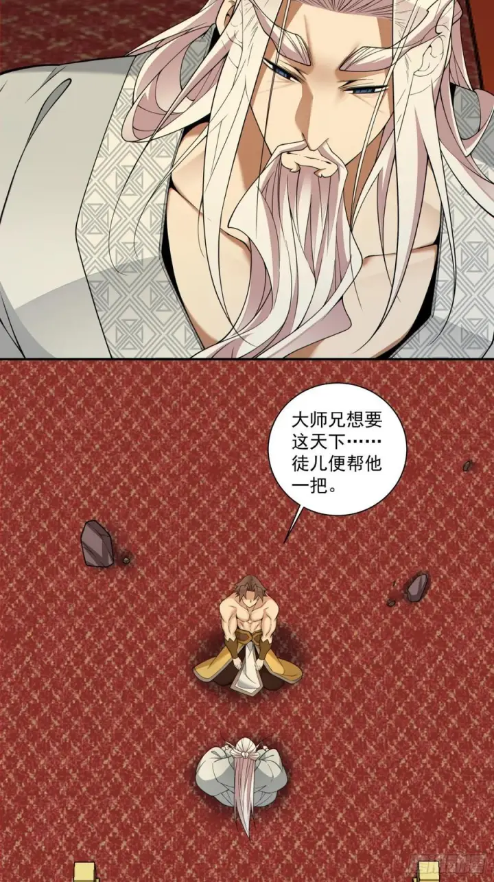漫画《我的徒弟都是大反派》第四百回第32张图