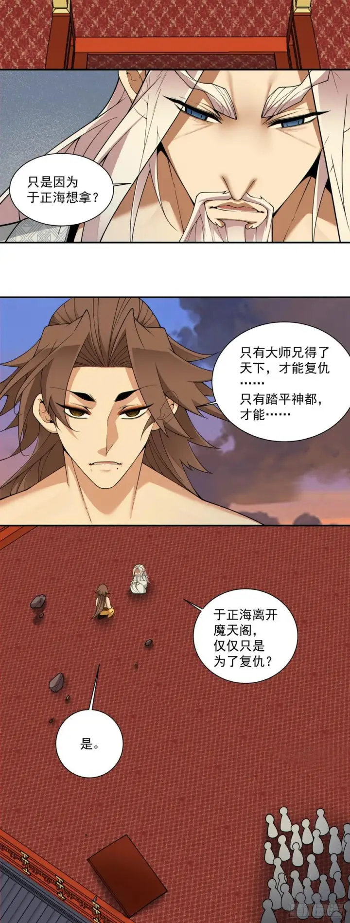 漫画《我的徒弟都是大反派》第四百回第33张图