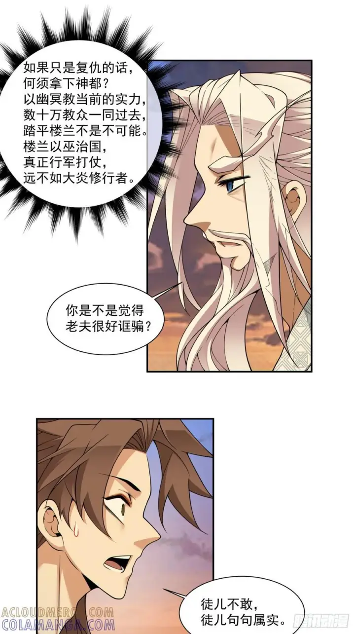 漫画《我的徒弟都是大反派》第四百回第34张图
