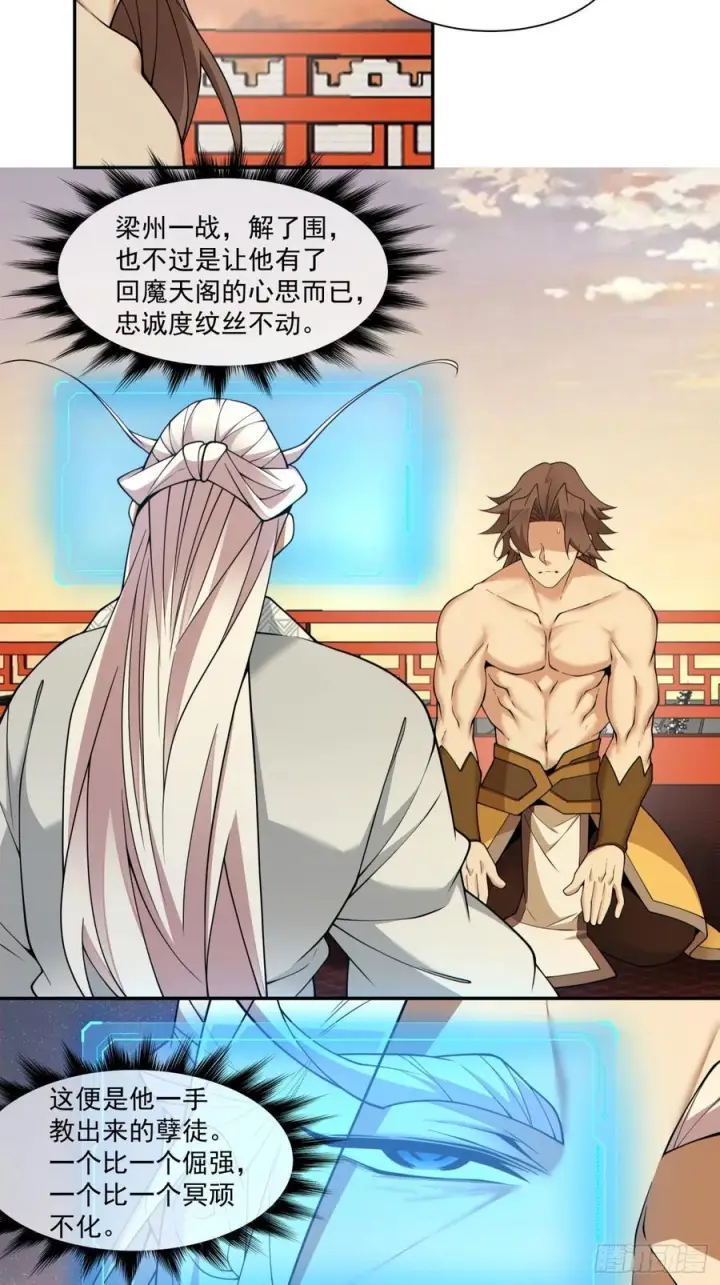漫画《我的徒弟都是大反派》第四百回第35张图